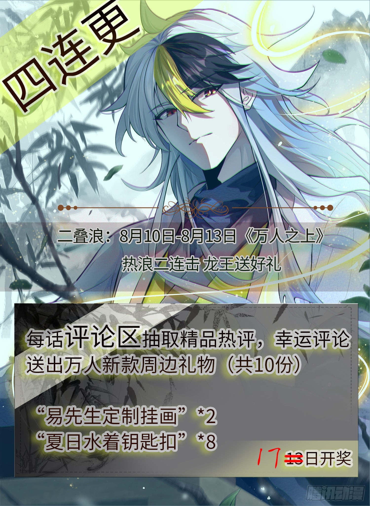 第143话 危险！易先生69