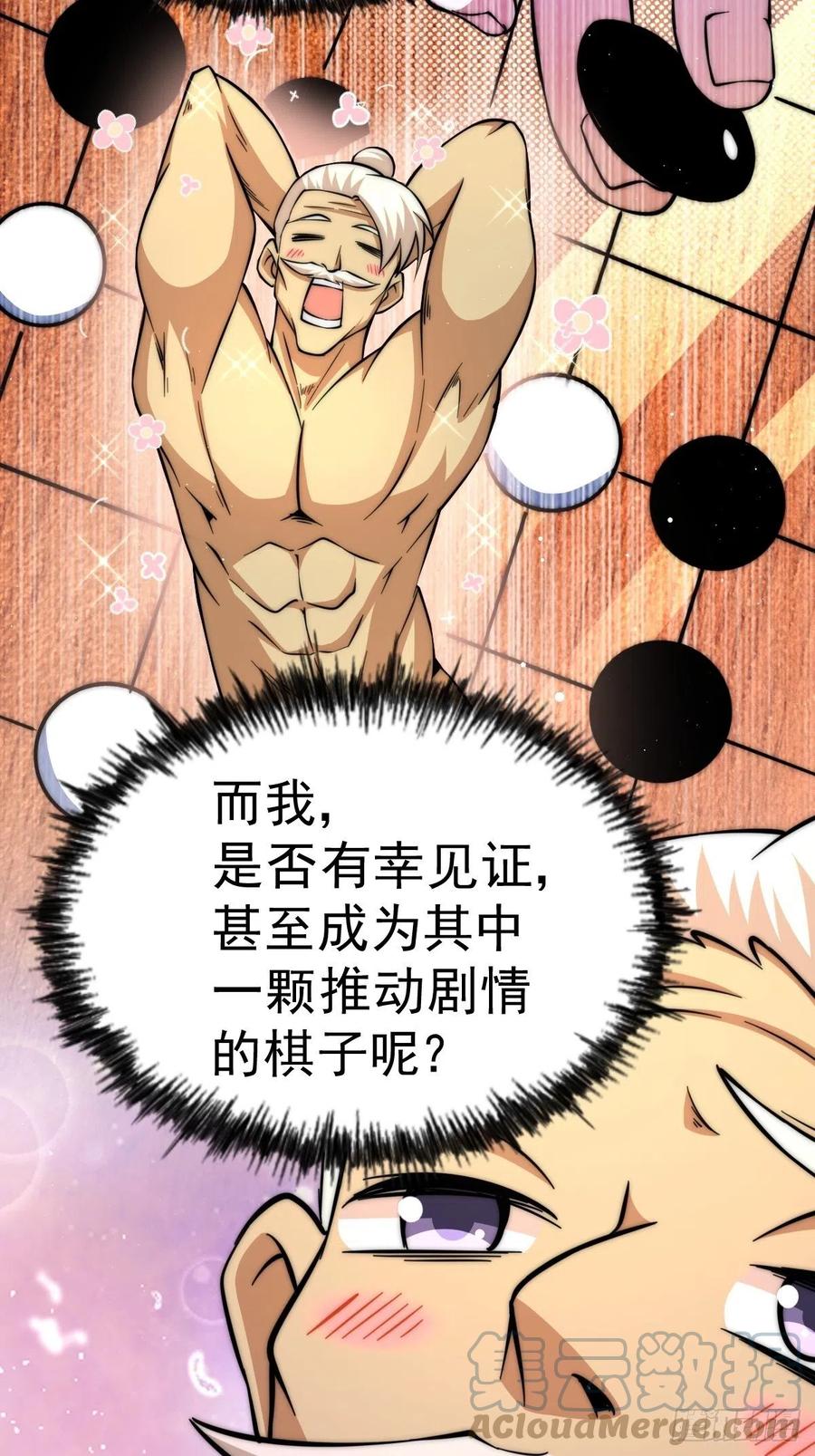第50话 远古神脉！63