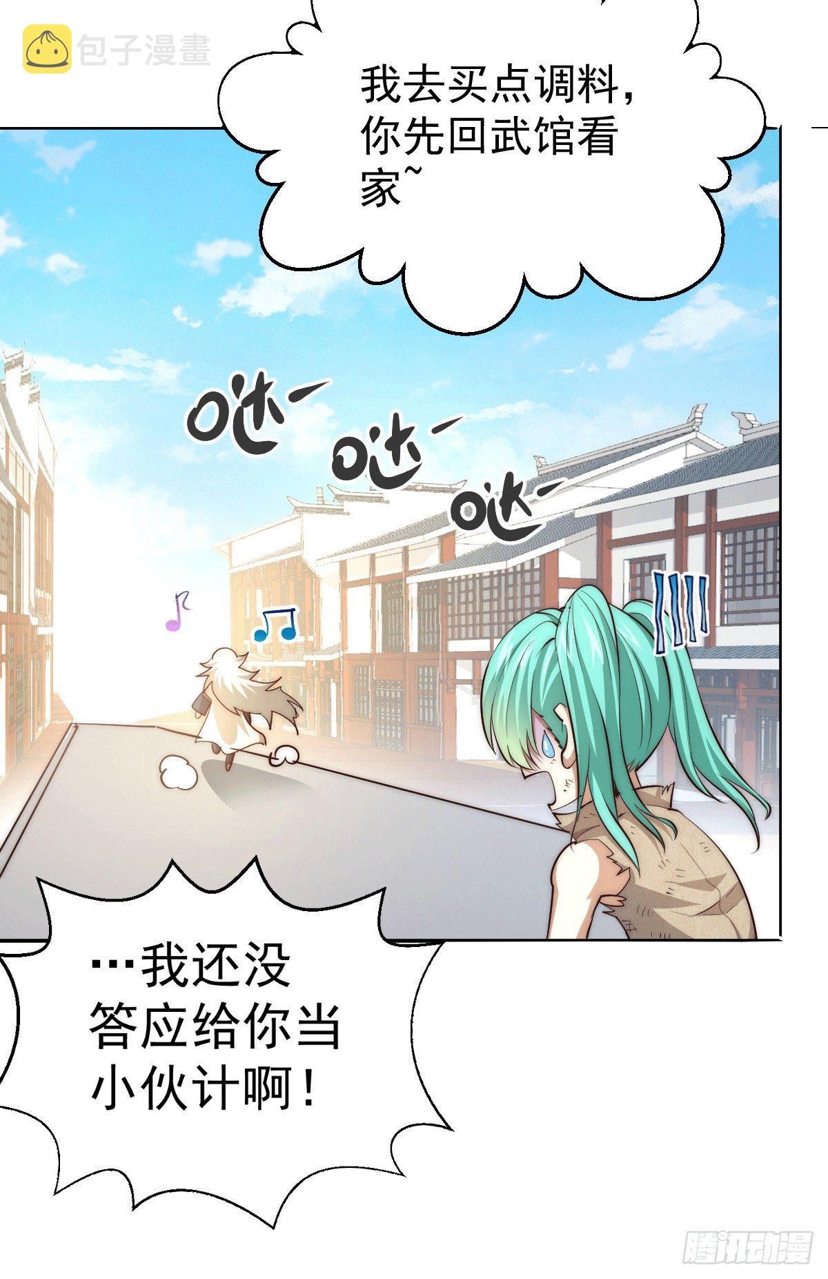 第3话 大佬甘愿做清洁工？9