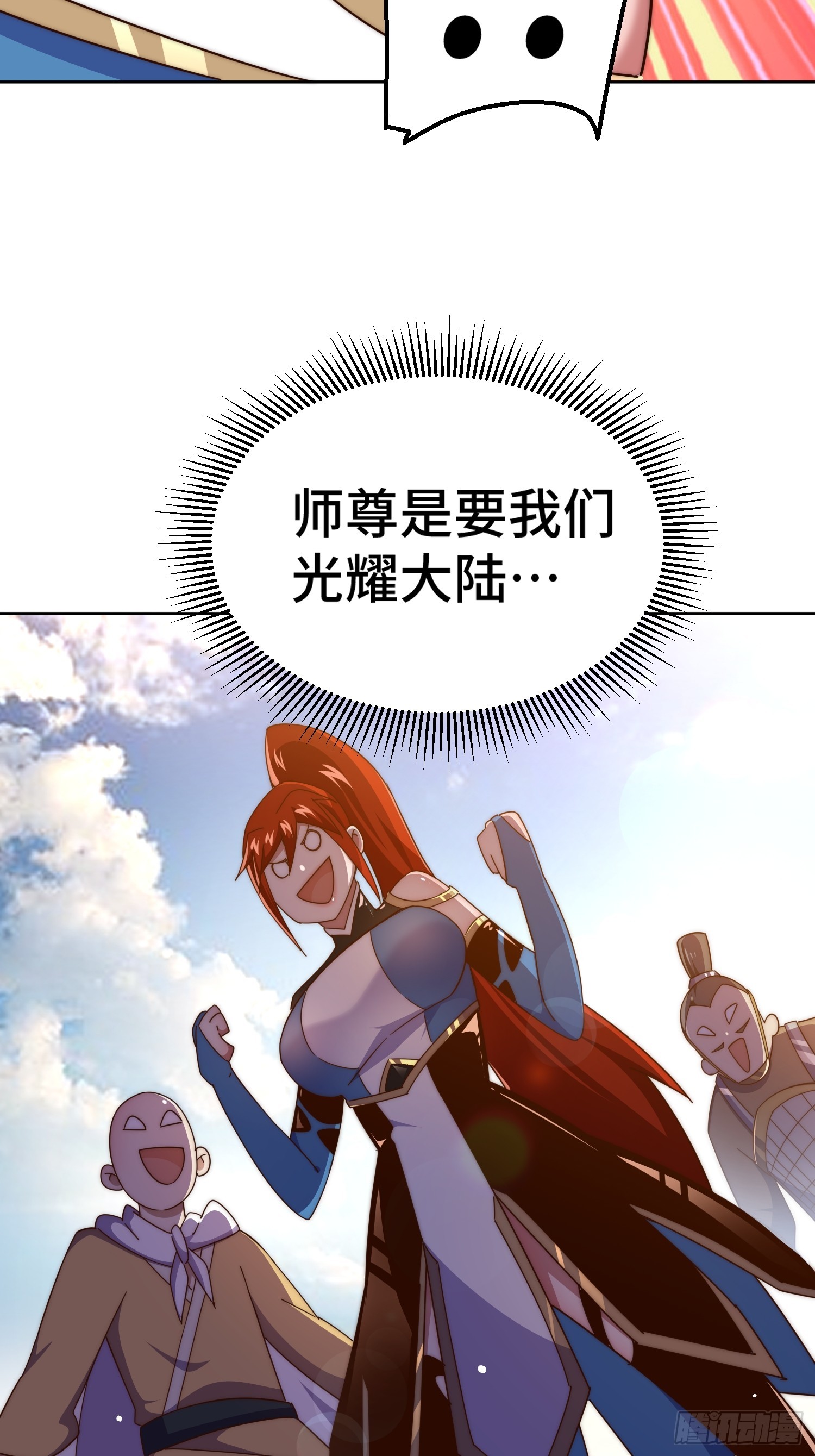 第182话 收徒进度99%74