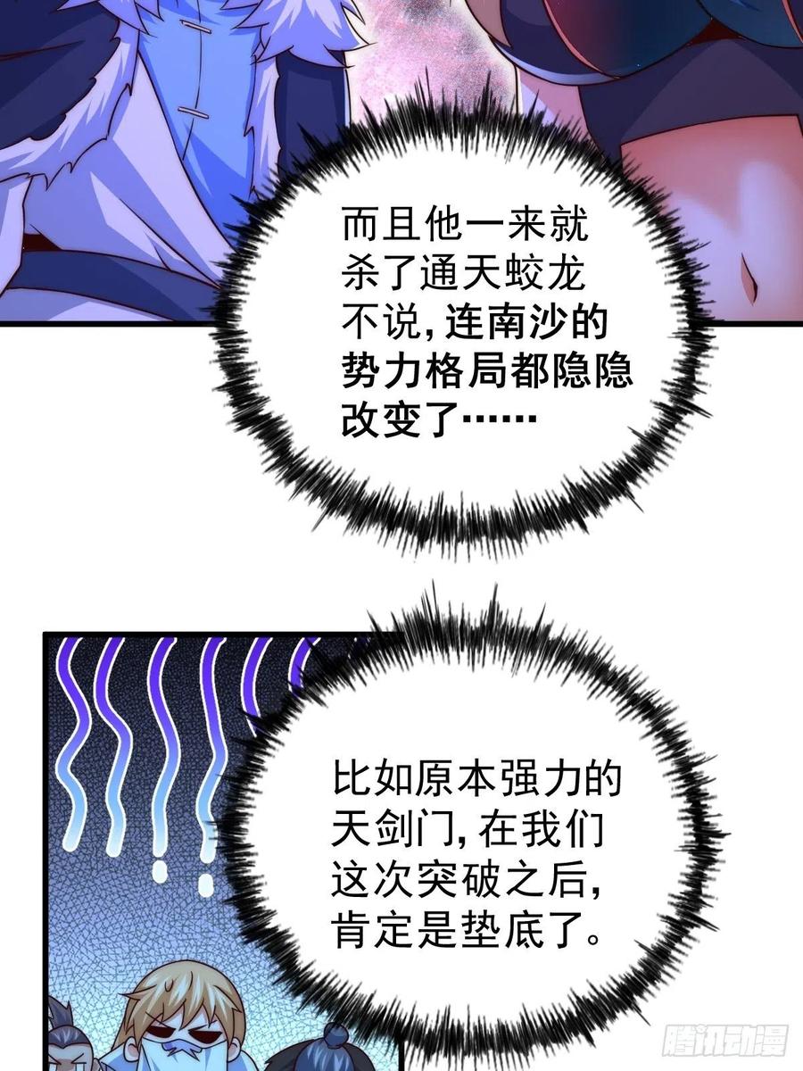 第92话 我给先生当士卒！7