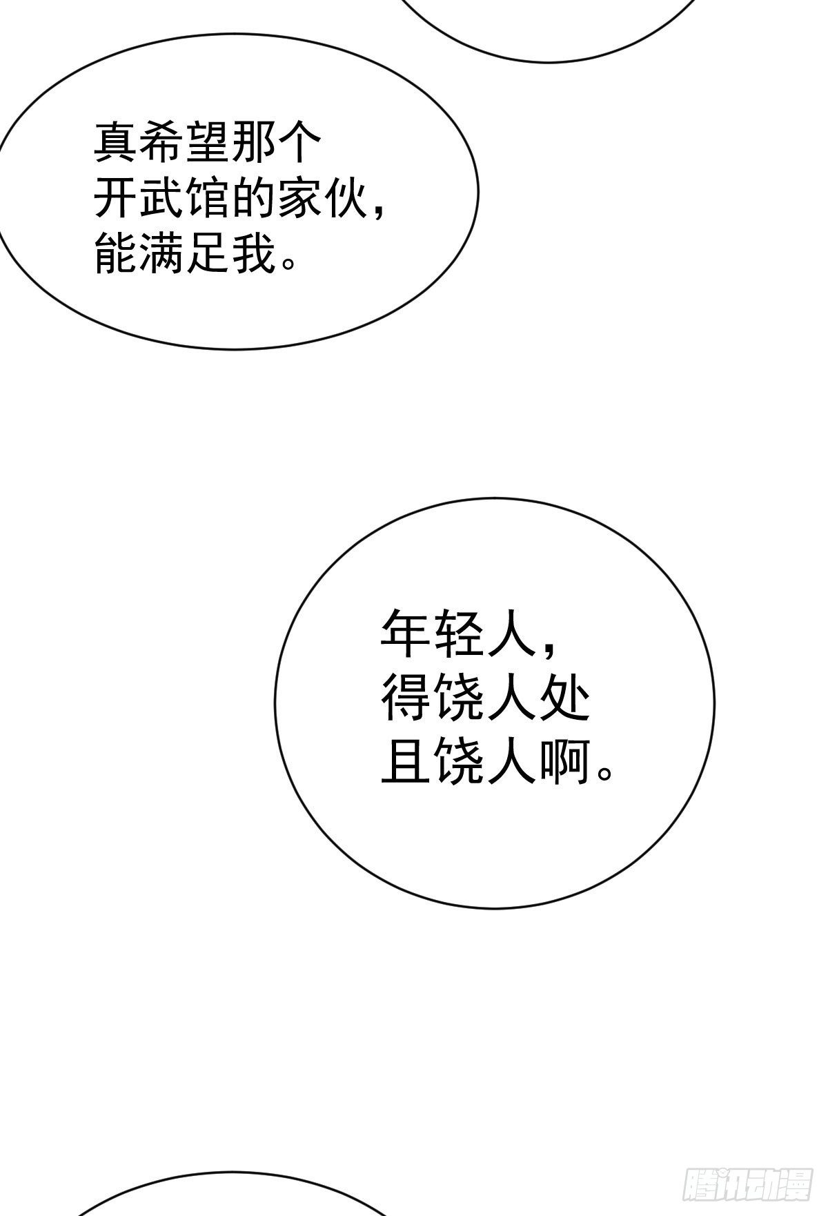 第7话 情伤？不存在的！27