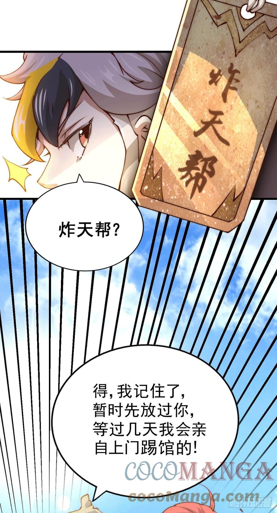 第34话 易先生完虐叶北36