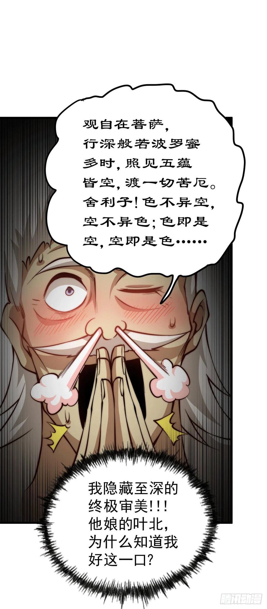 第35话 炸天帮的示好38
