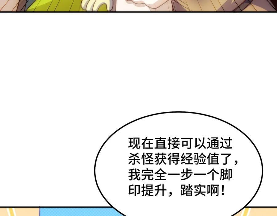 第253话 刷怪9
