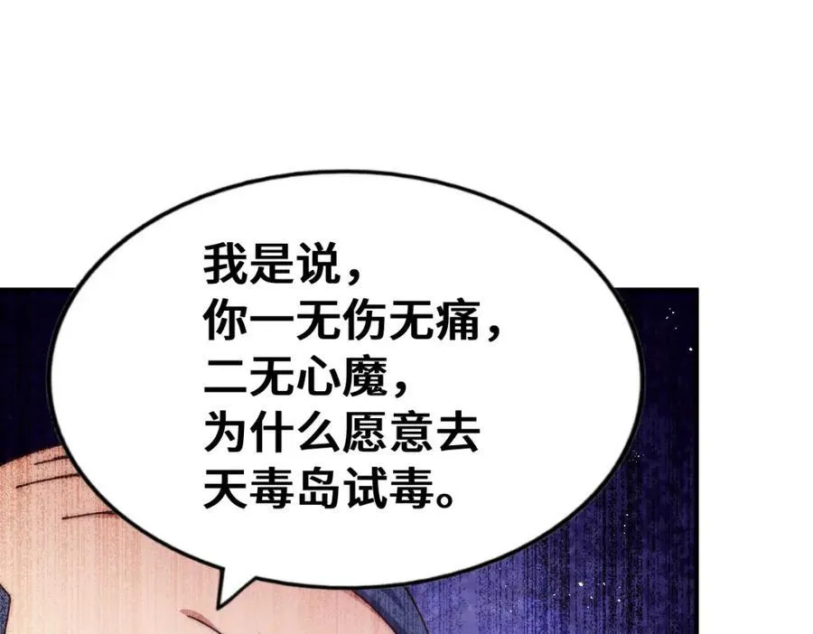 第302话 以身试毒98