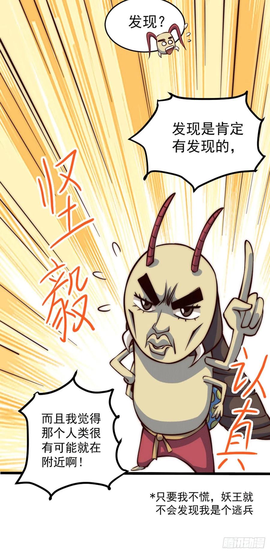 第43话 易先生做出超级毒药！14