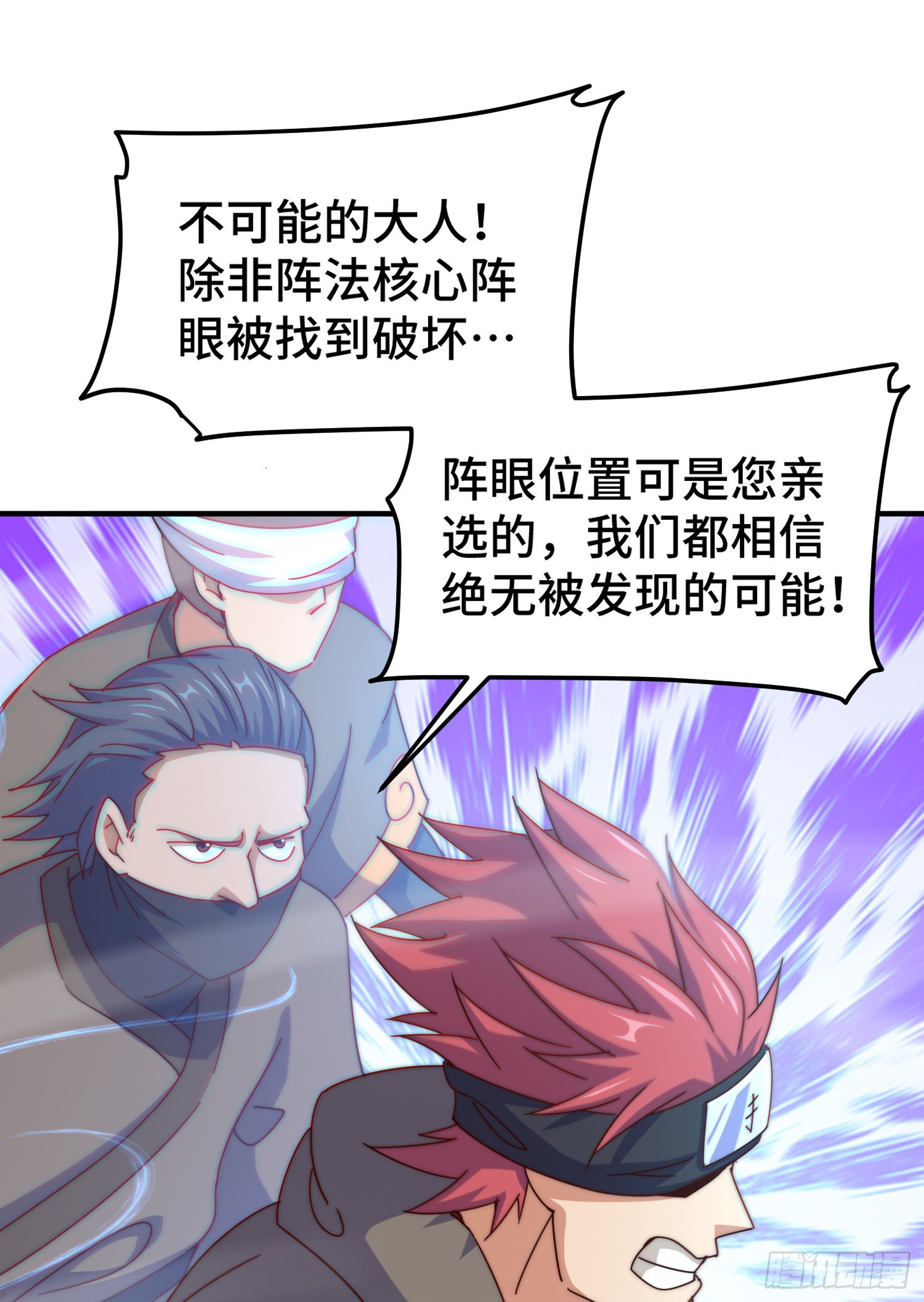 第145话 这就是阵眼51