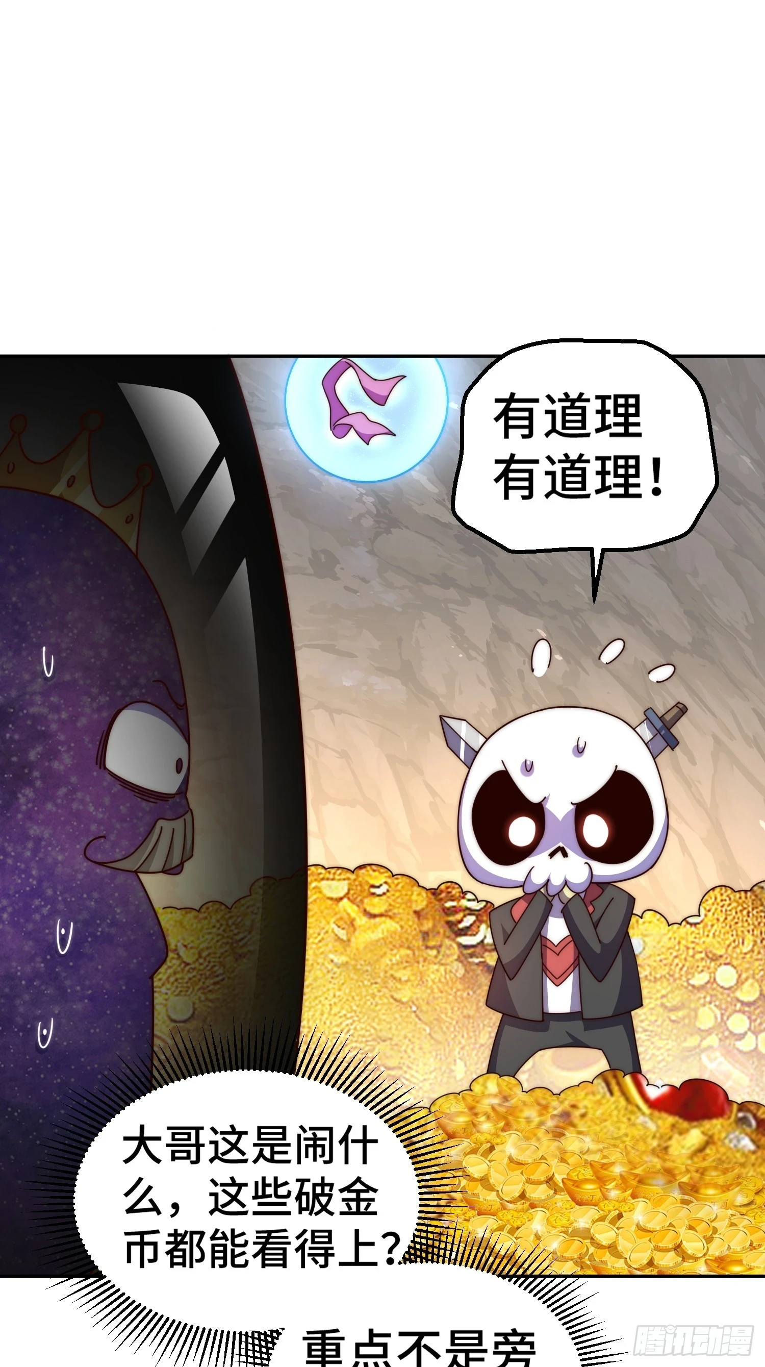 第193话 髅本伟发大财！47