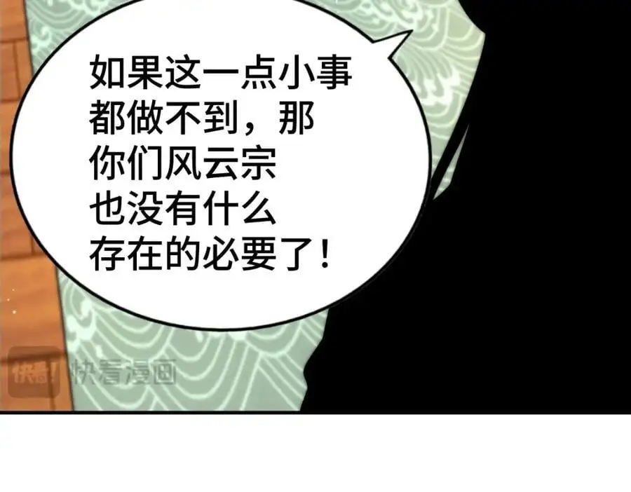 第264话 风云宗攻来！29