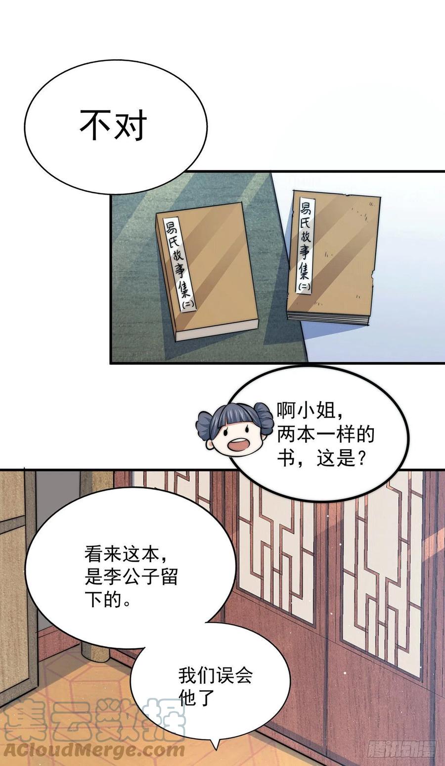 第37话 与易先生相处一夜30
