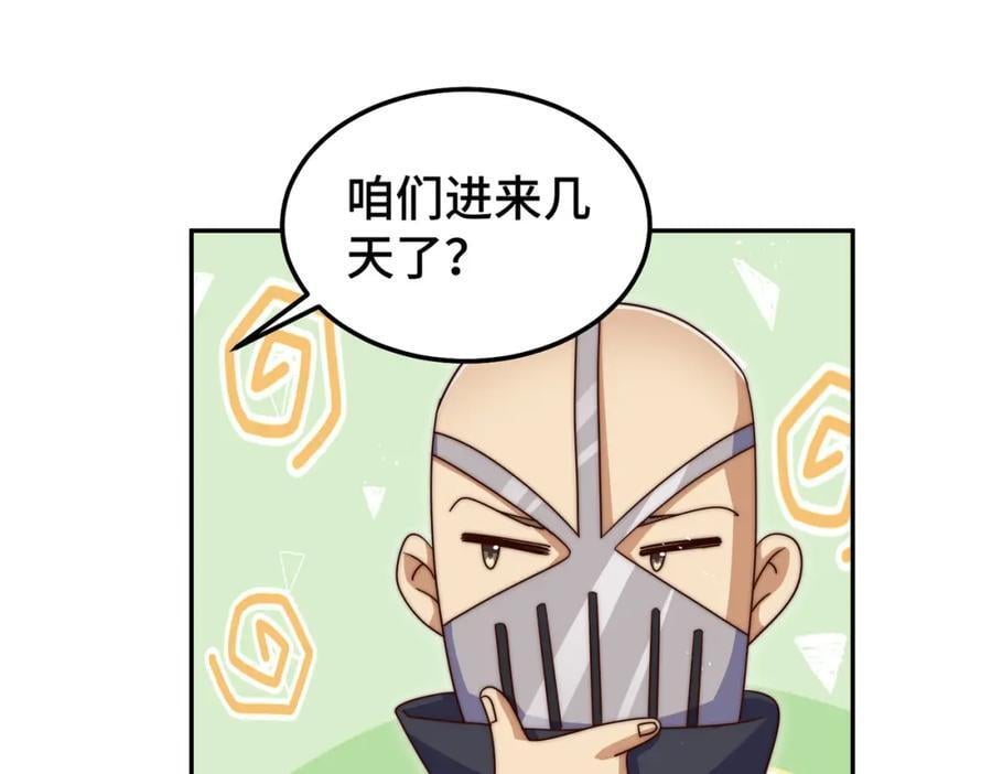 第249话 易枫大人万岁！106