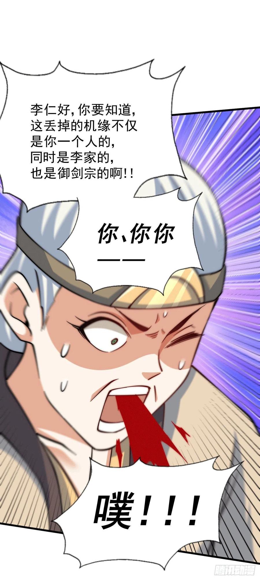 第46话 丢了易先生给的机缘26