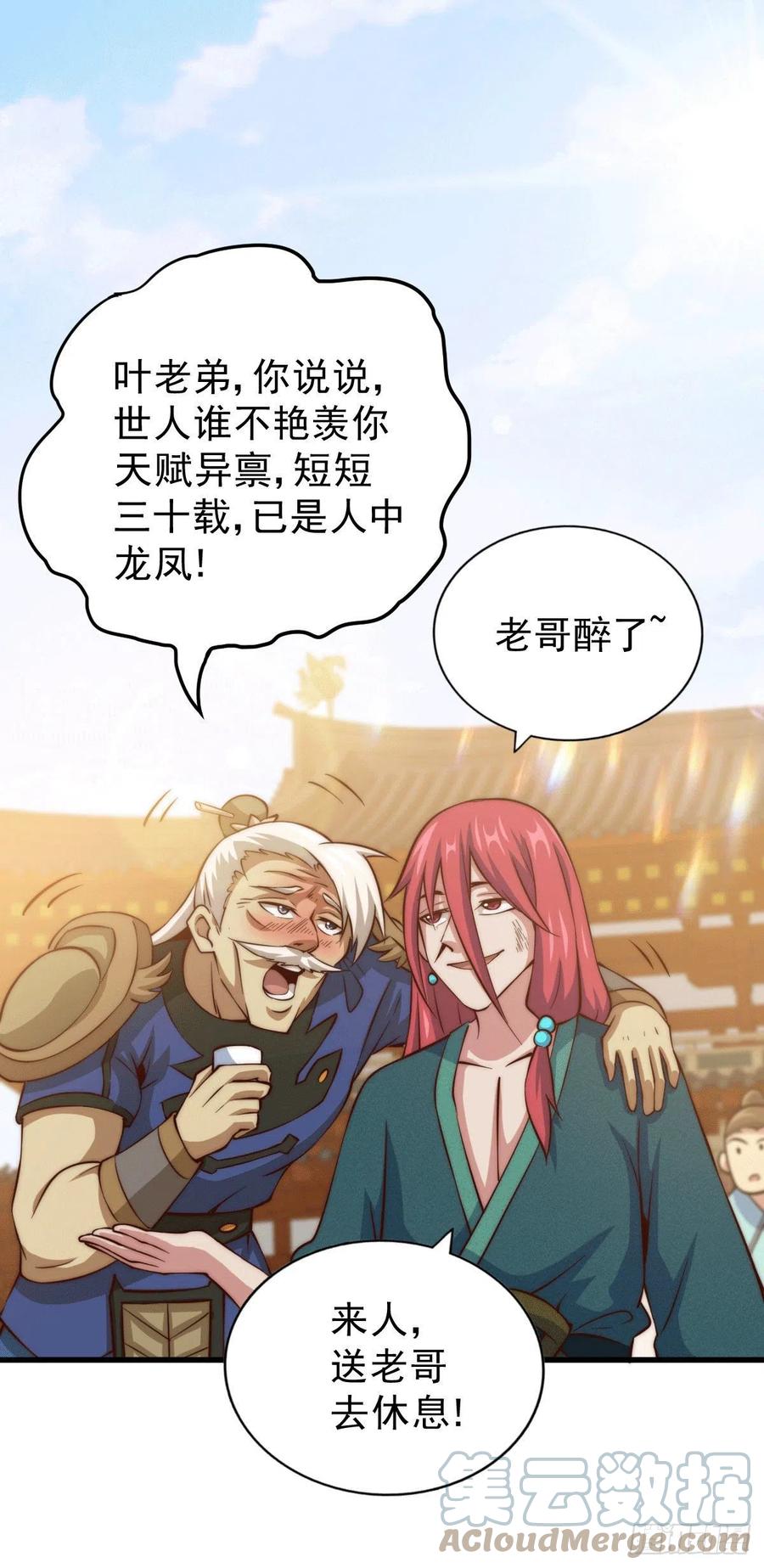 第35话 炸天帮的示好21