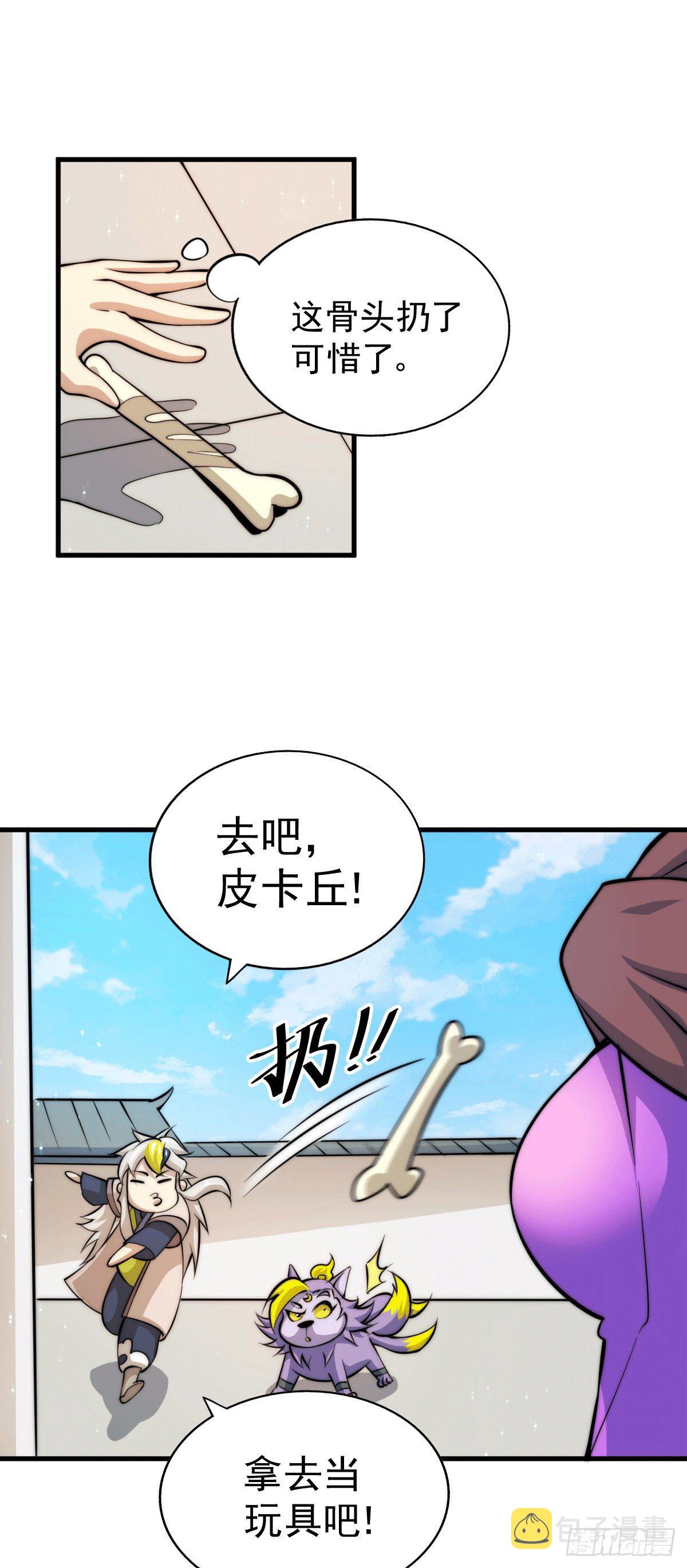 第15话 易枫惹怒玄武宗23