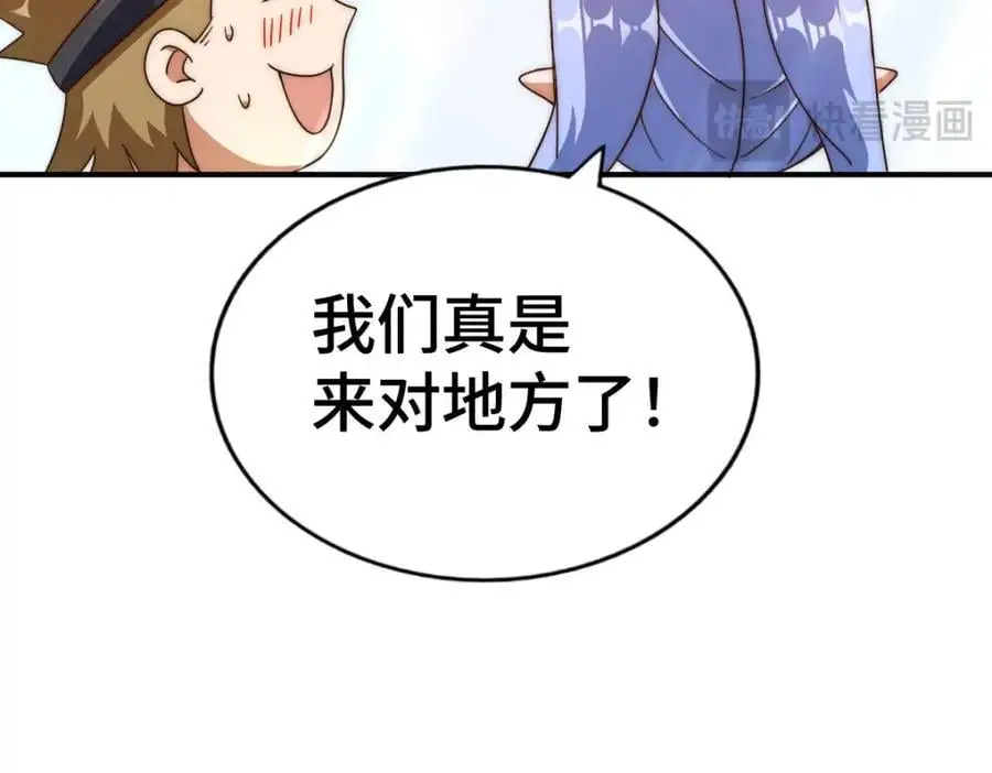 第271话 融 粪之大道126