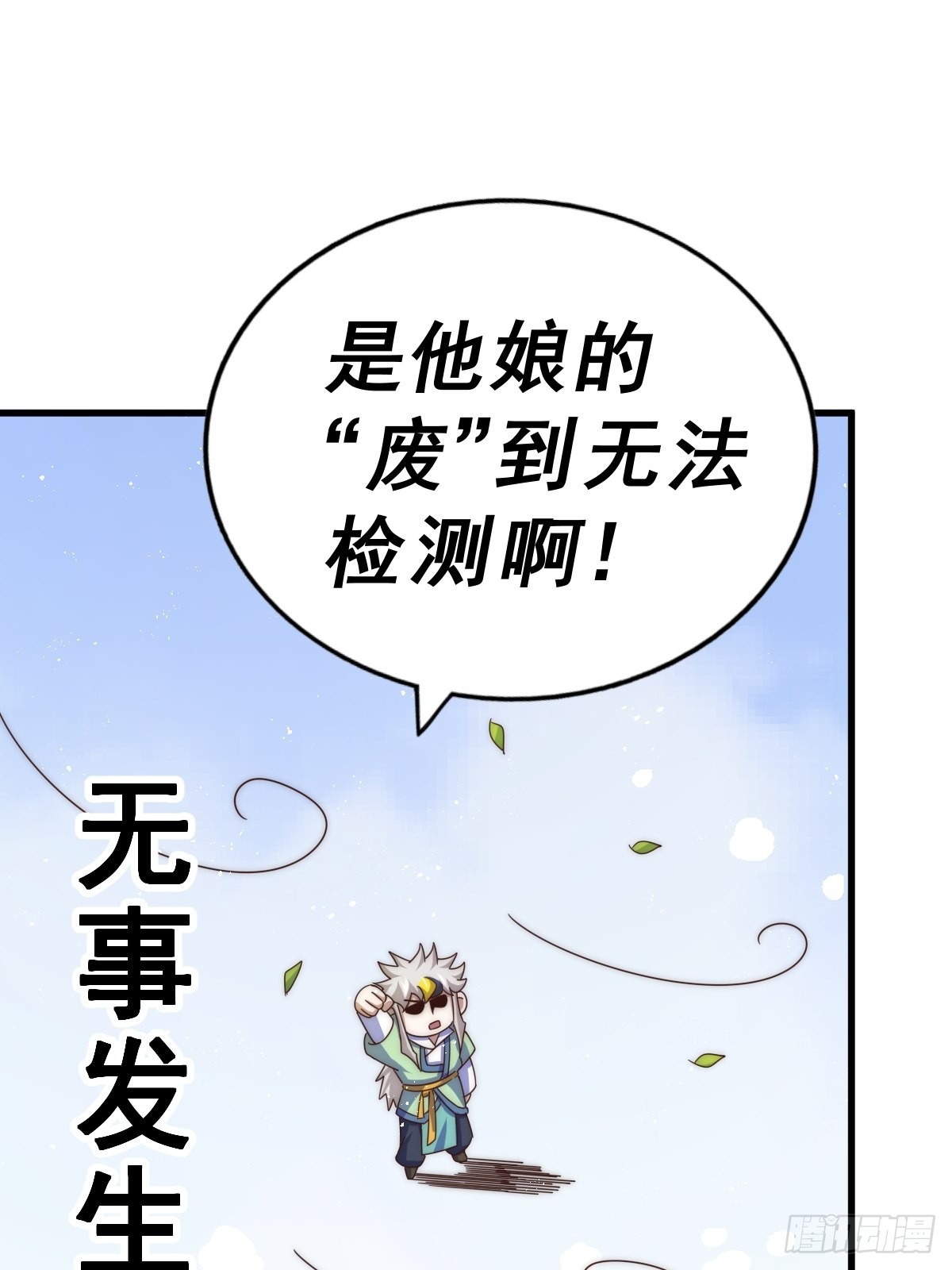 第121话 系统坐骑37