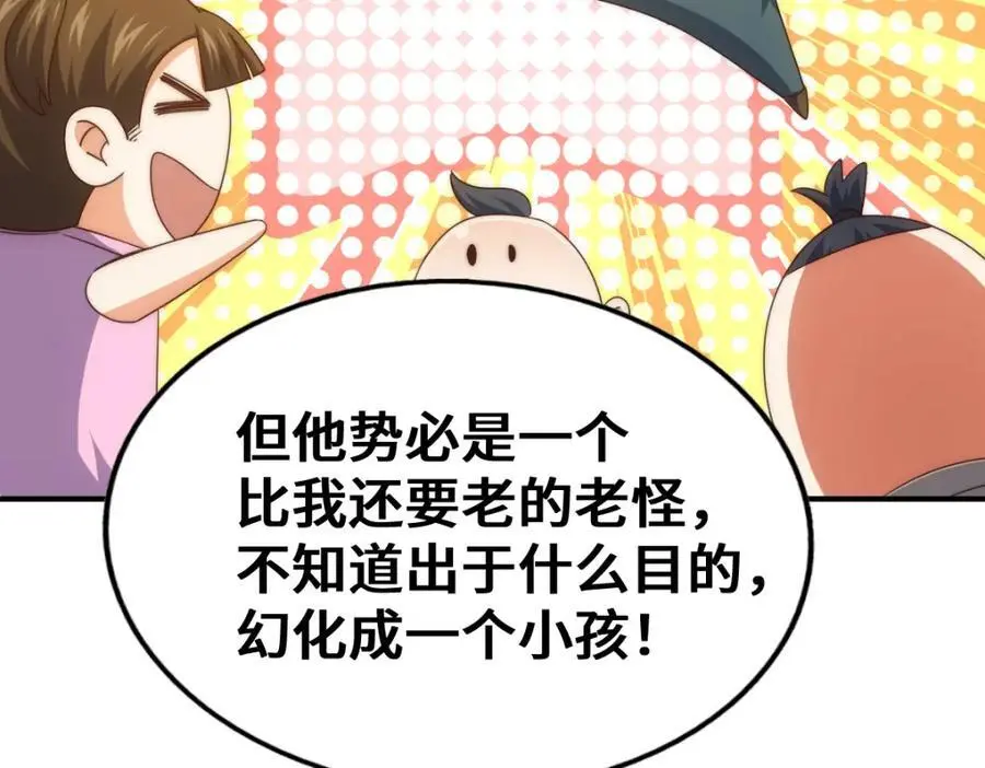 第271话 融 粪之大道21