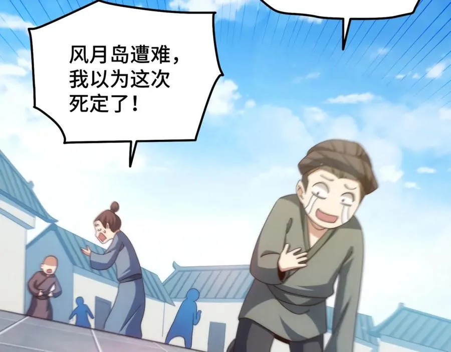 第301话 风月岛灭？！99