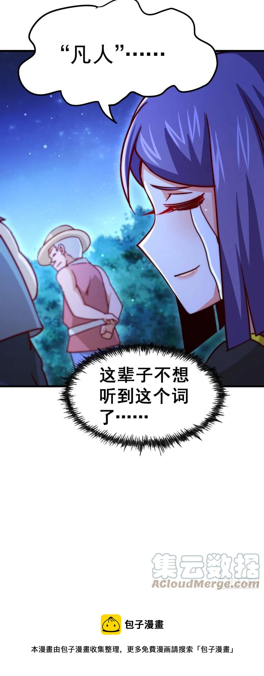第89话 重新定义凡人66