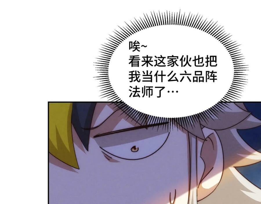 第220话 八品阵法师18