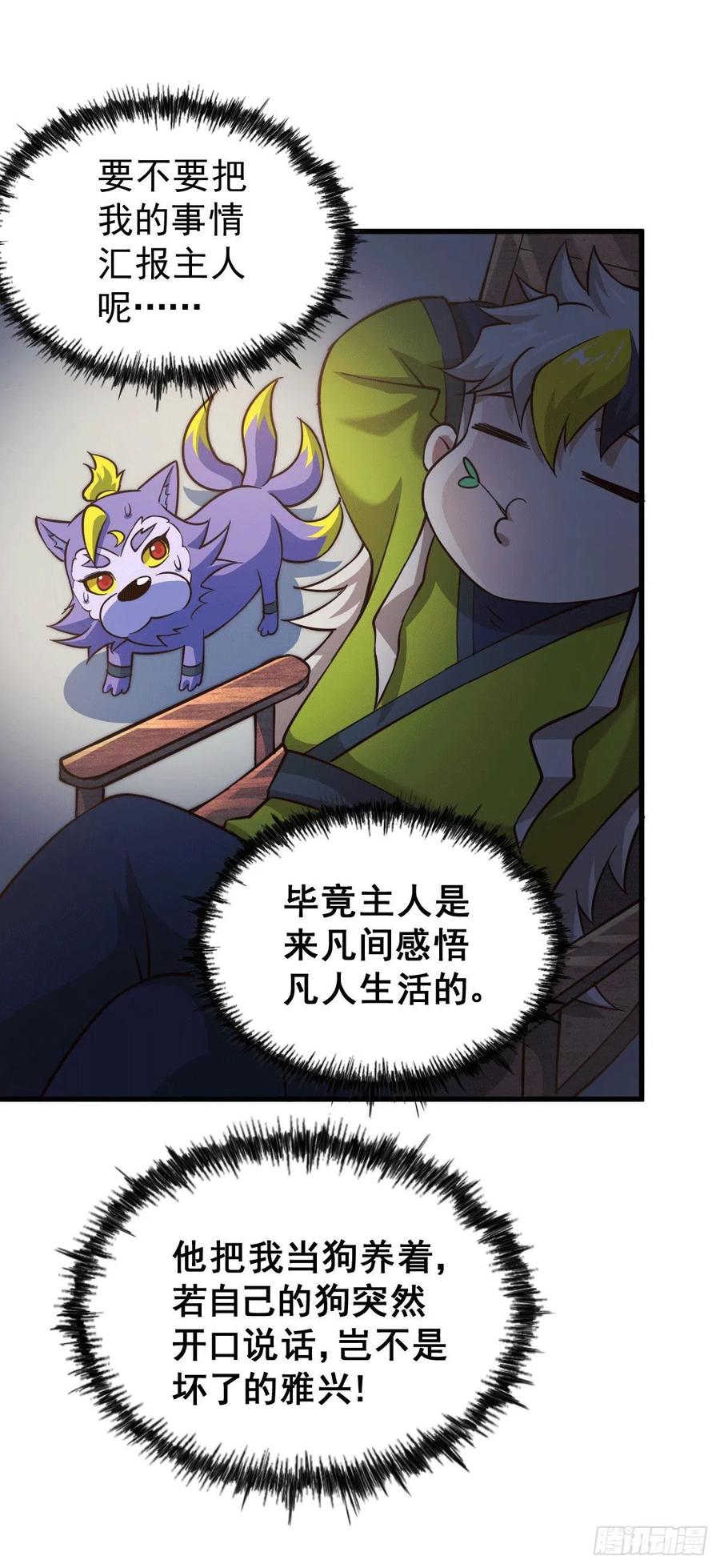 第54话 上吧！狗子！13