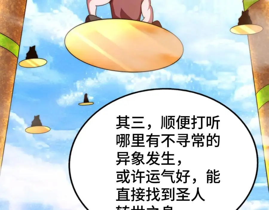 第265话 圣人转世98