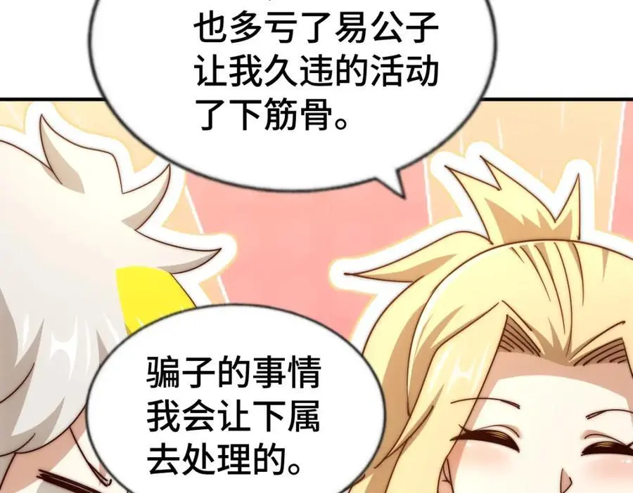 第291话 感谢信任53