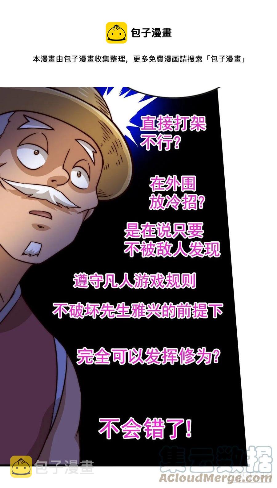 第86话 易先生带着机缘来了！12