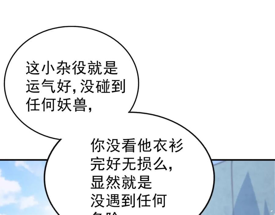 第237话 吃鸡！117