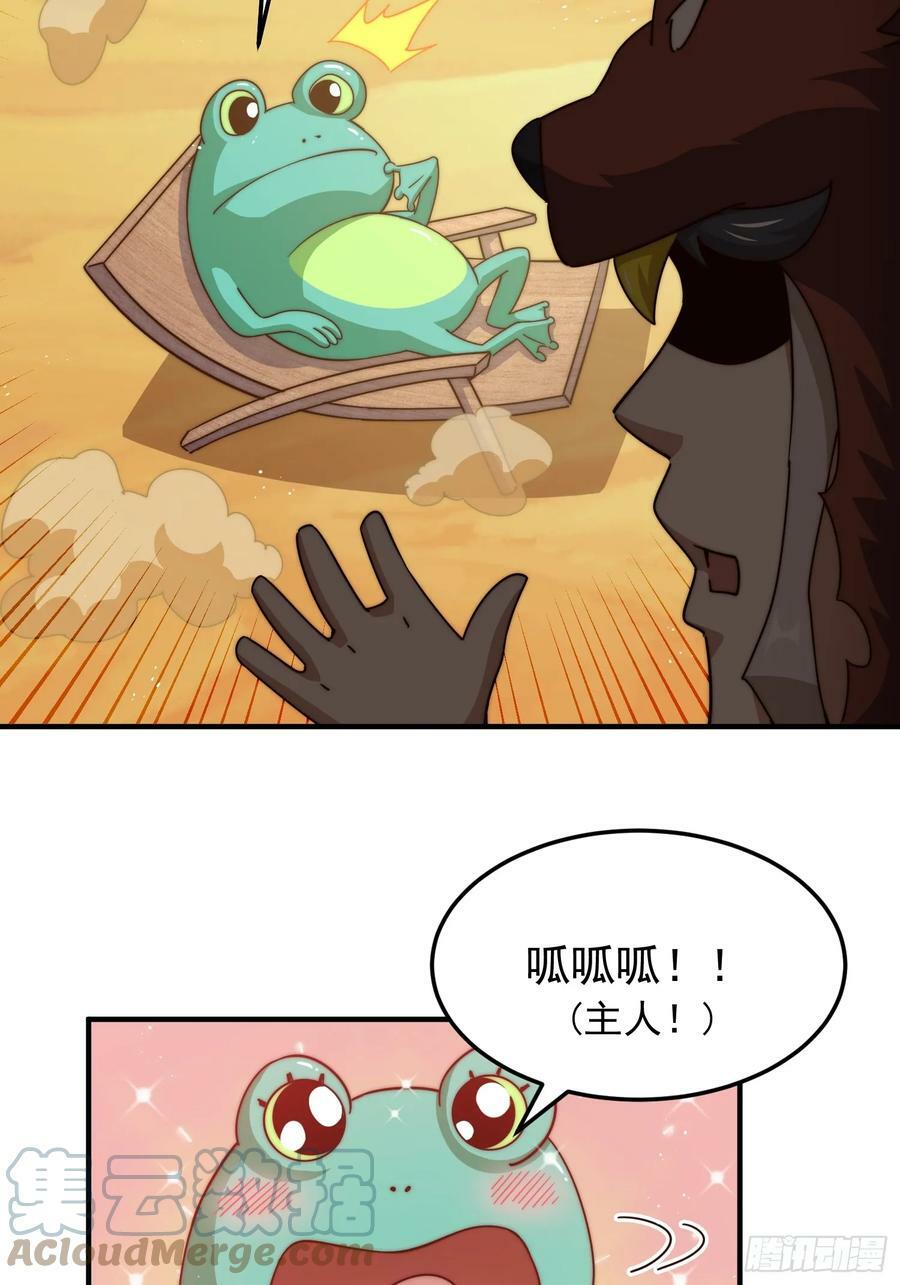 第199话 神兽蛙蛙63