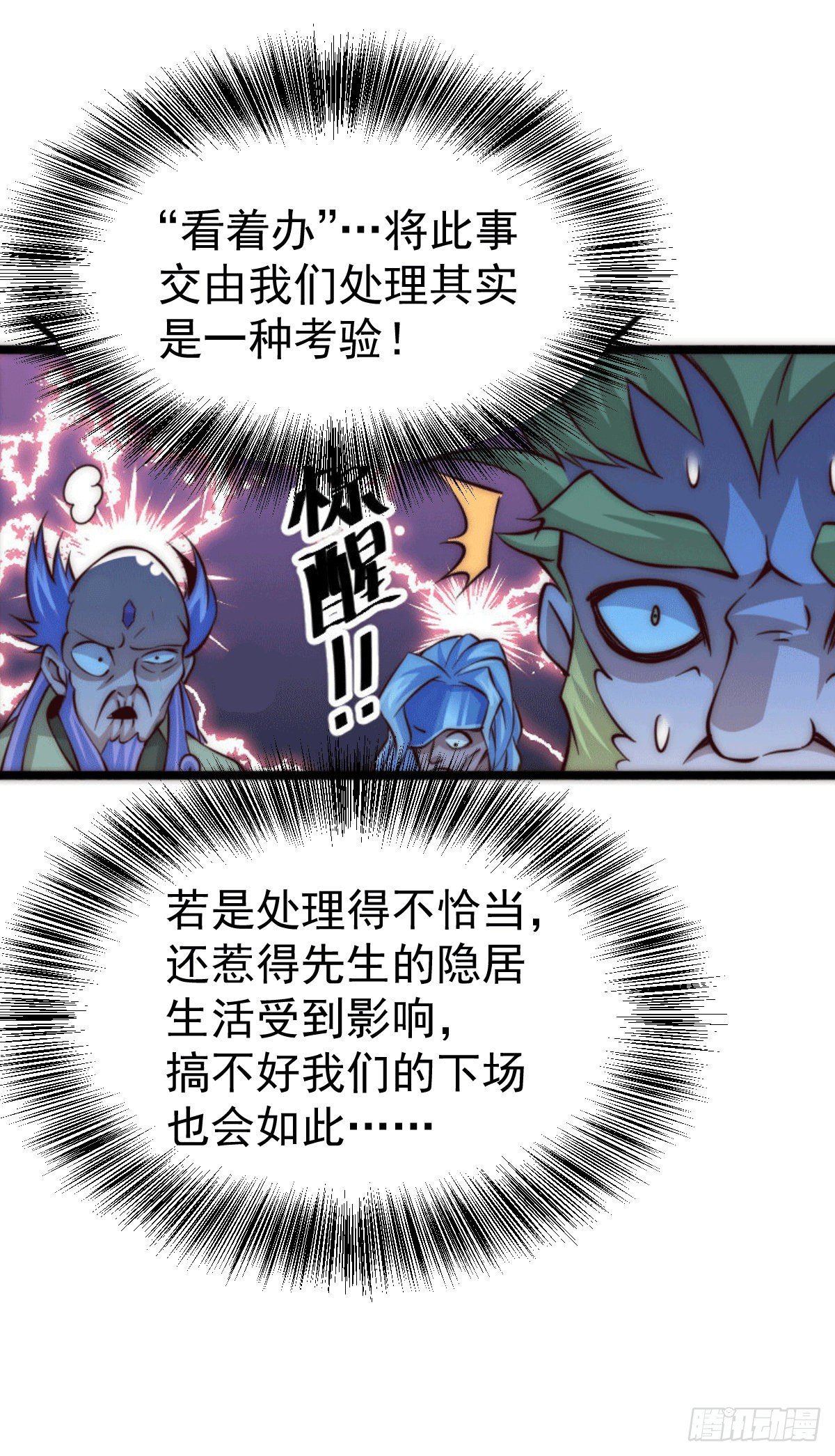 第19话 靠美色诱惑易先生！6