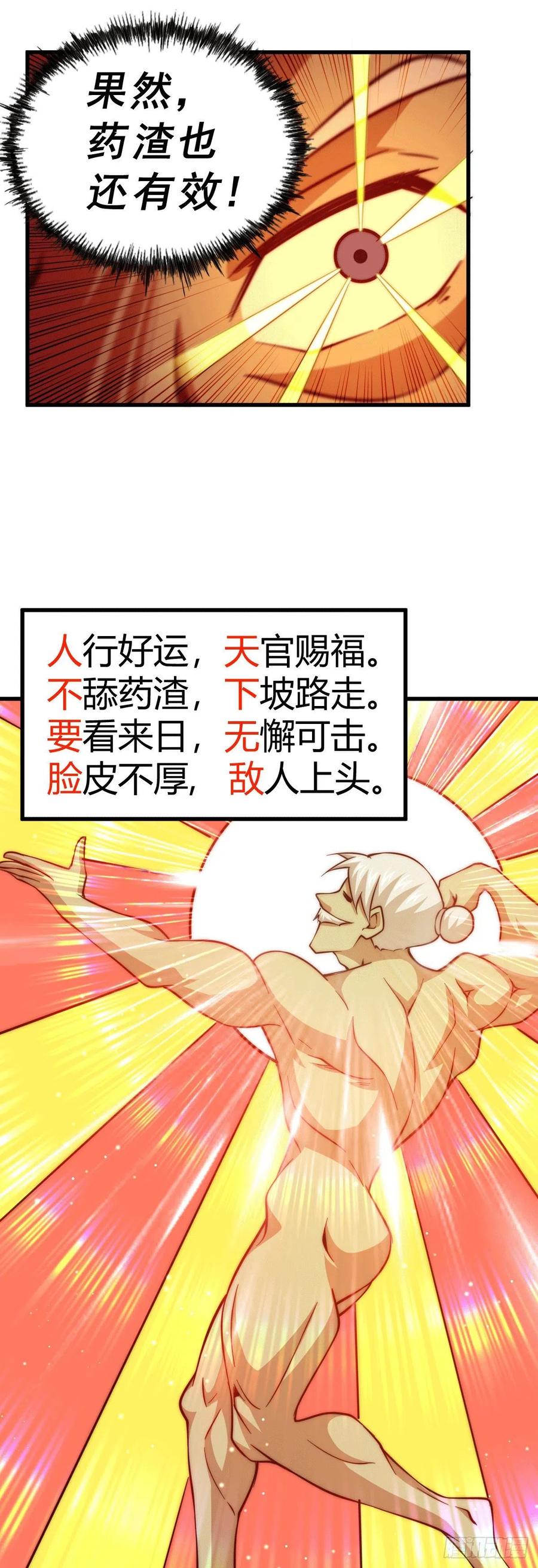 第51话 支棱起来，青山门!41