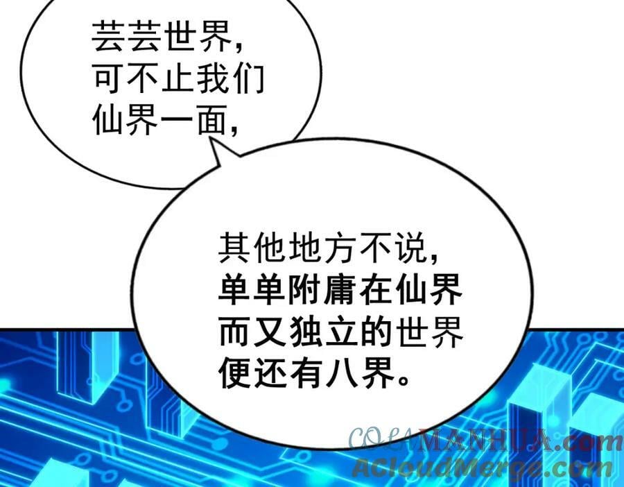 第234话 去往粤界88