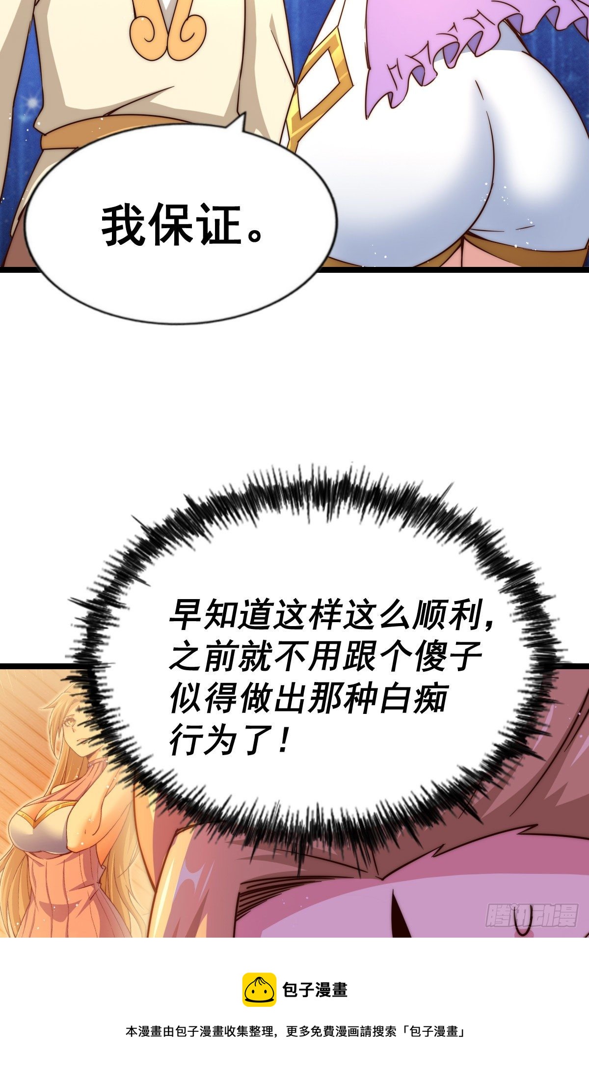第109话 渣男娶亲16