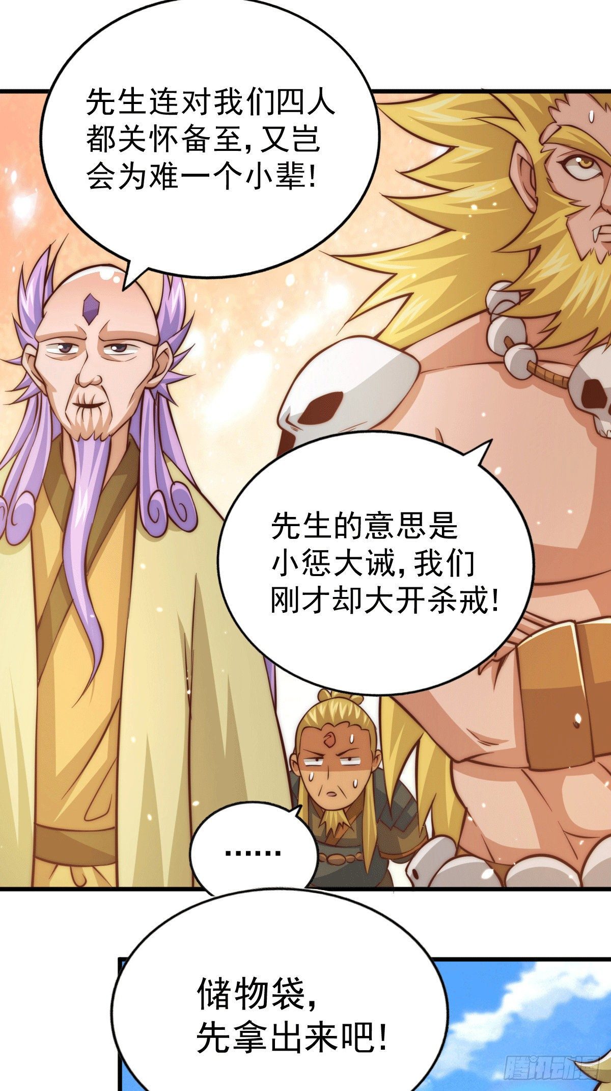第19话 靠美色诱惑易先生！8