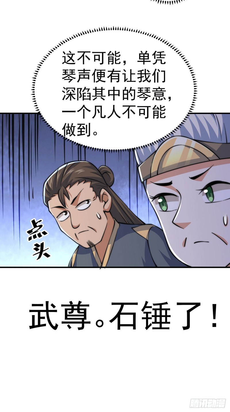 第44话 易先生靠弹琴收小弟？24