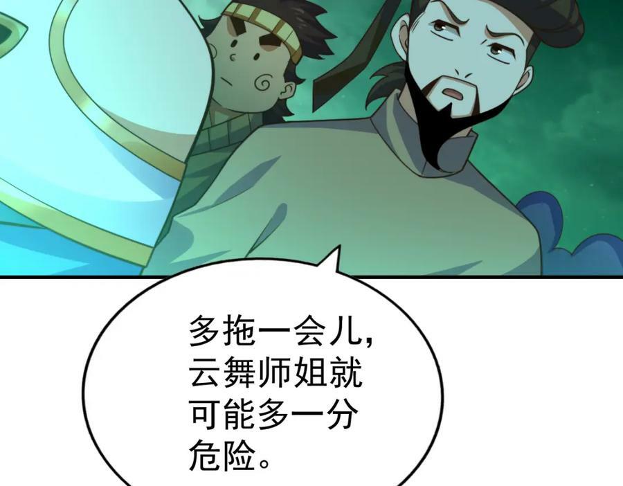 第230话 救出云舞师姐！137