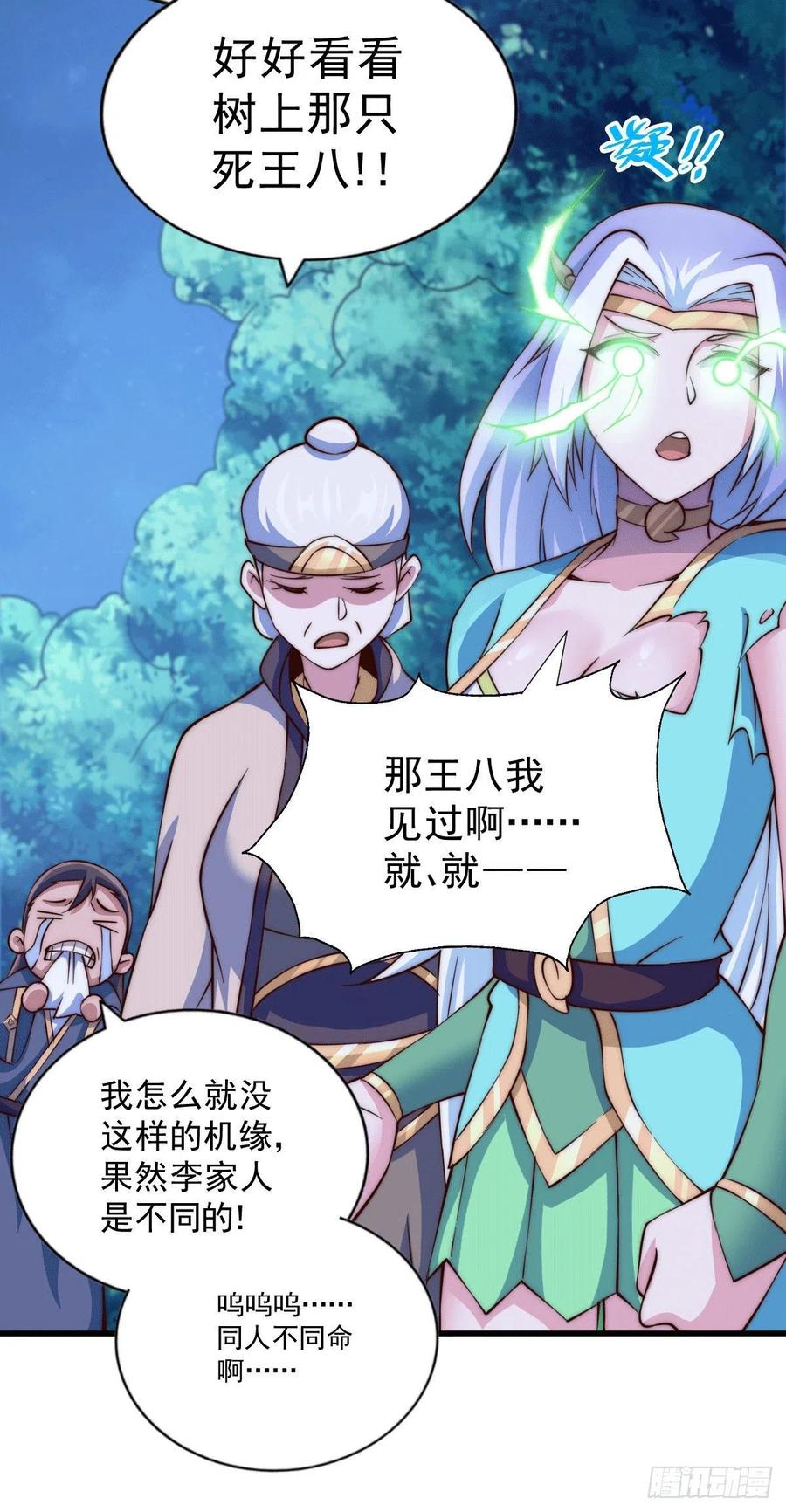 第46话 丢了易先生给的机缘11