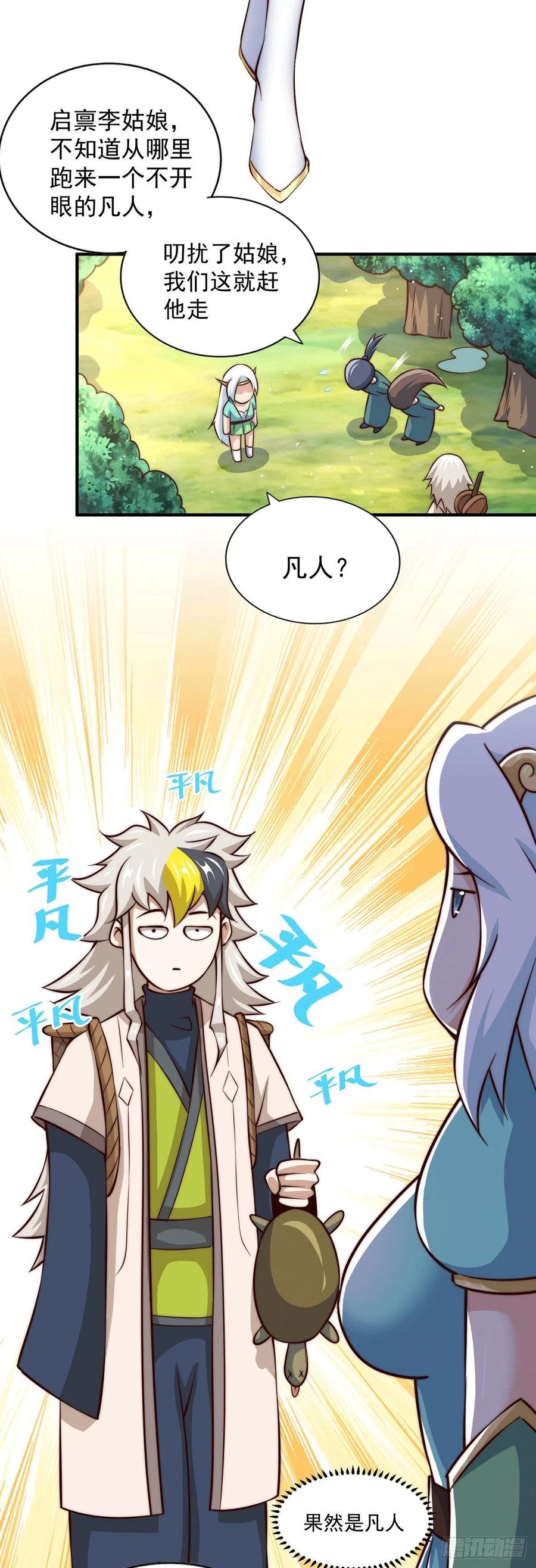 第41话 怎么会有这么强的人类7