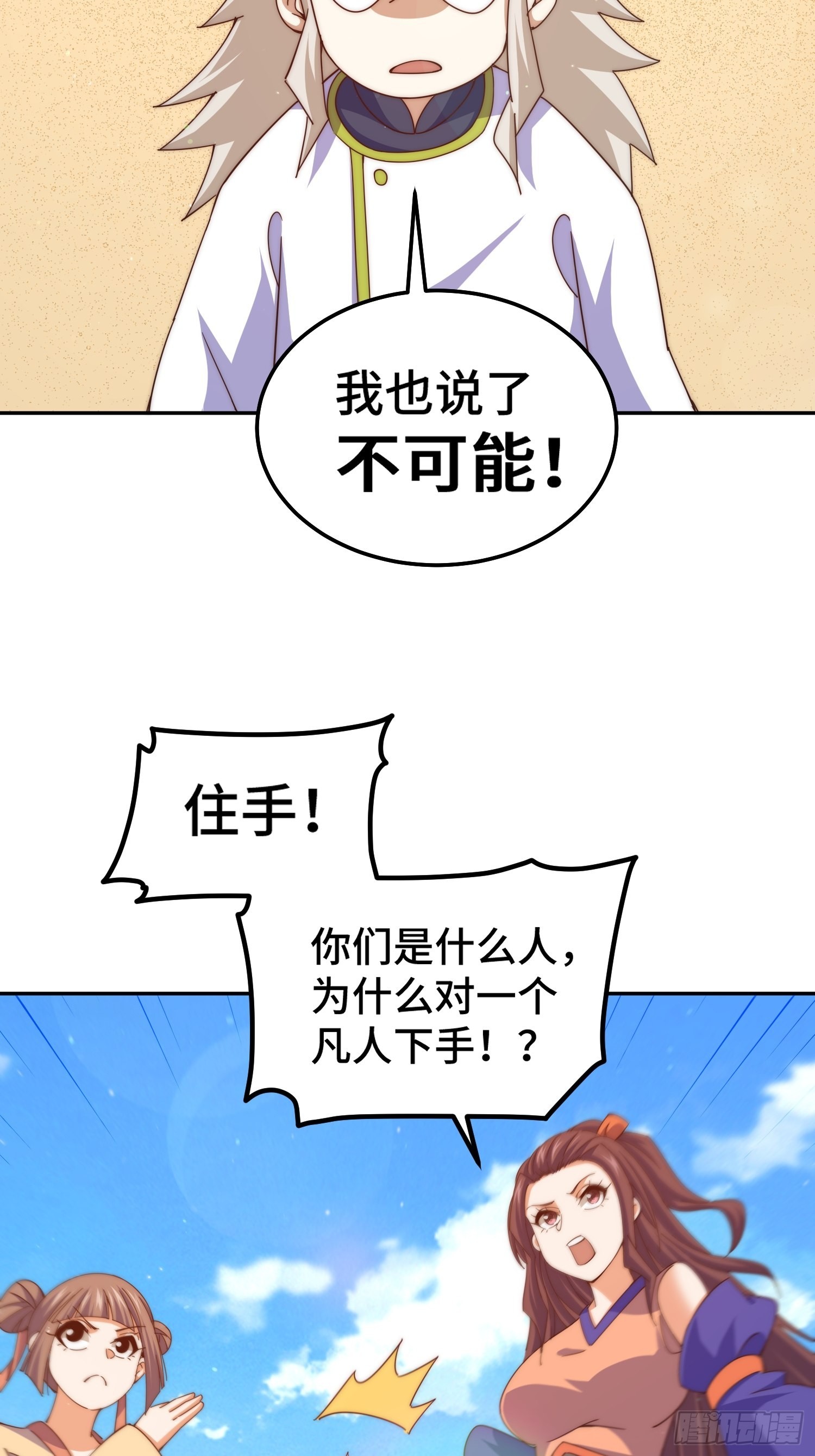 第147话 你摸我？37