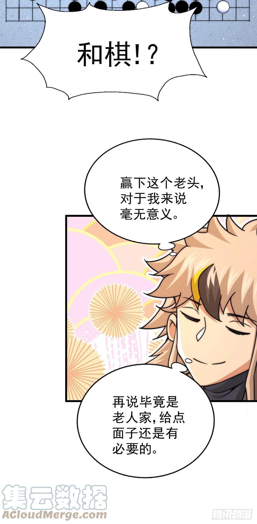 第95话 易先生的一盘好棋39