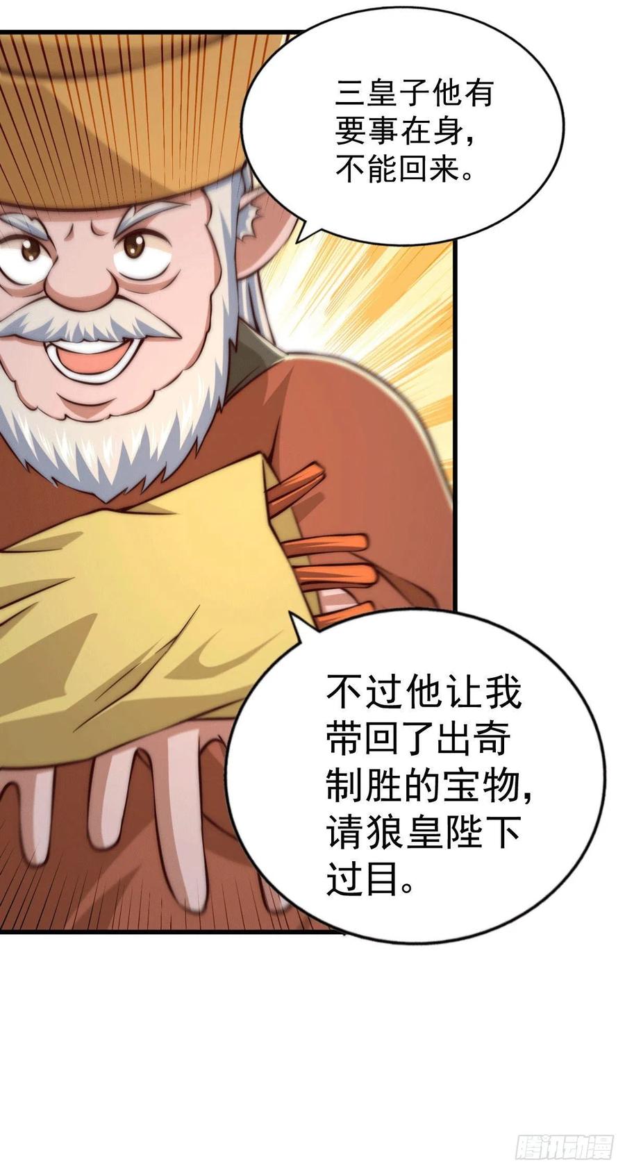 第62话 制胜法宝是辣条！47