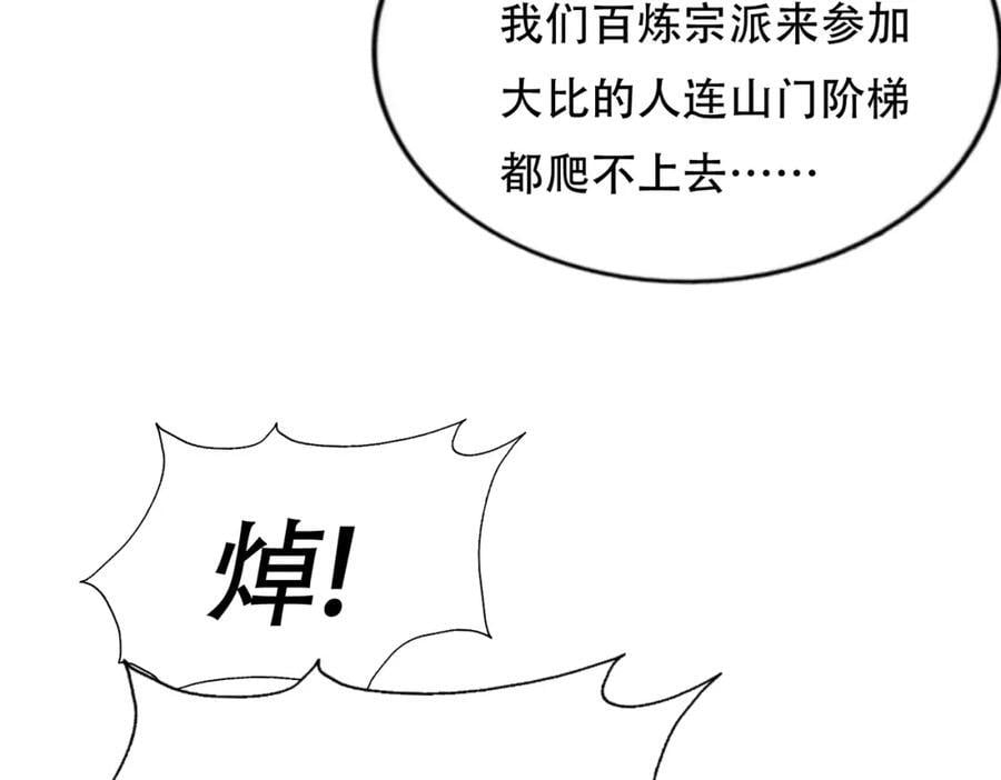 第241话 宗门考核 出发!107