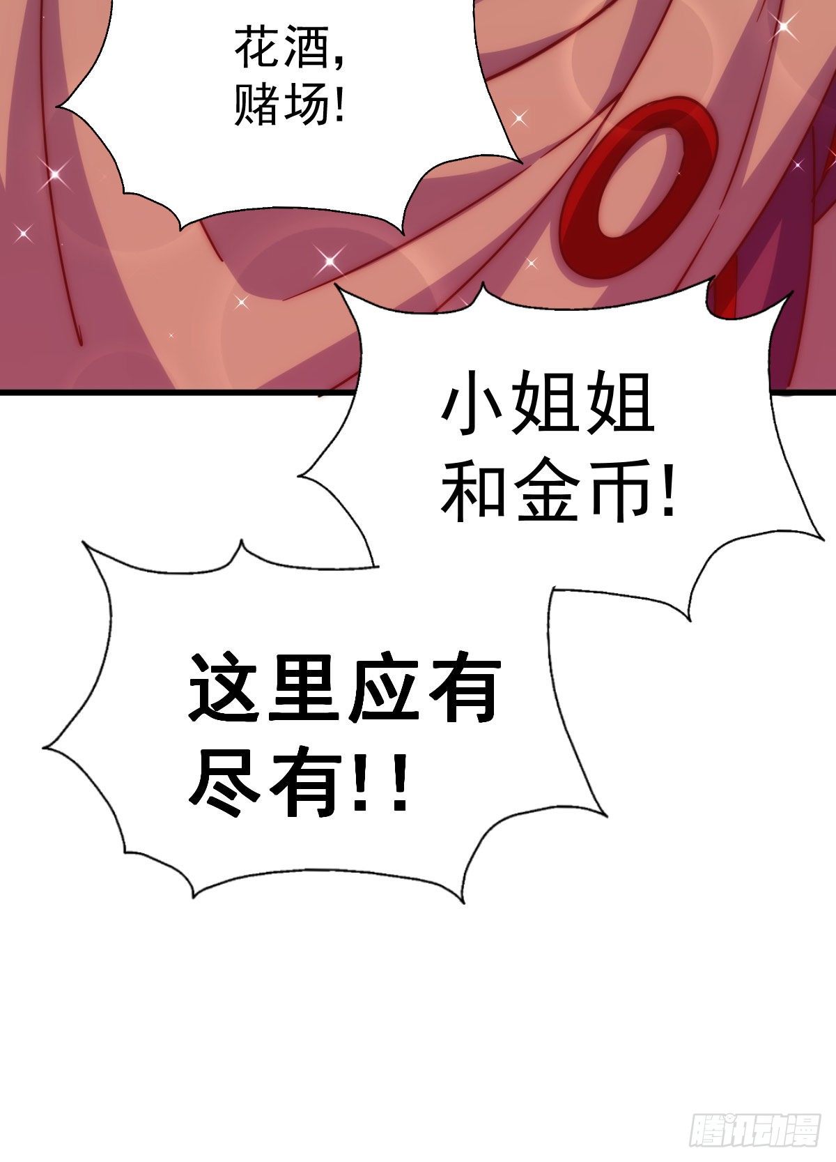 第109话 渣男娶亲38