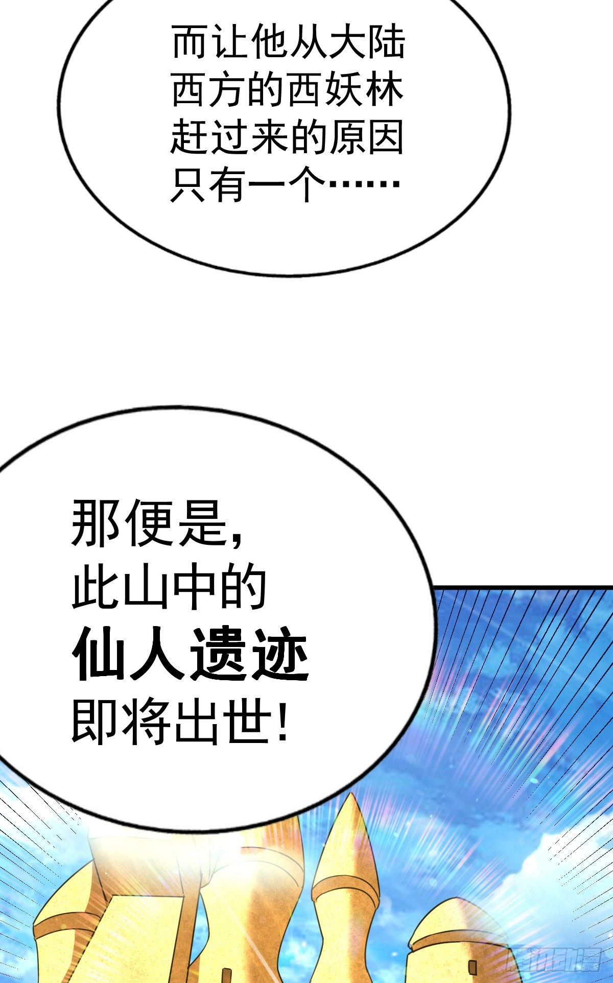 第113话 牛头人的愤怒~49