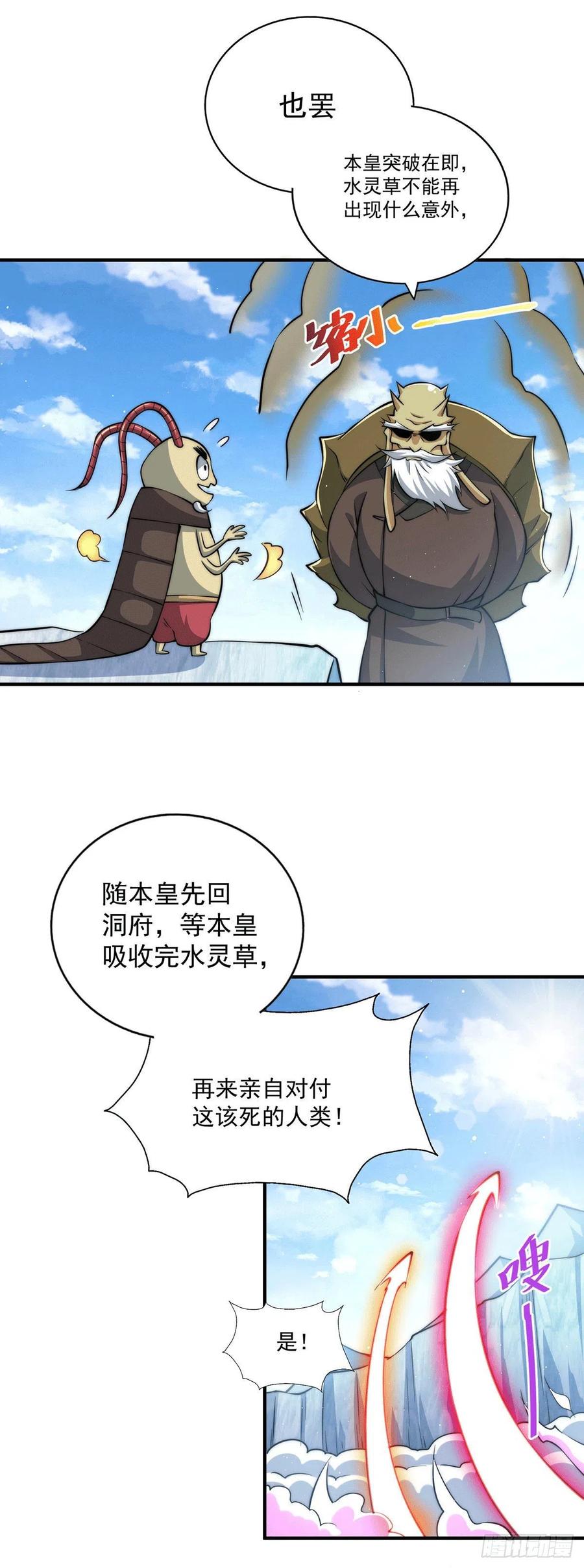 第39话 妖皇手中取灵草27