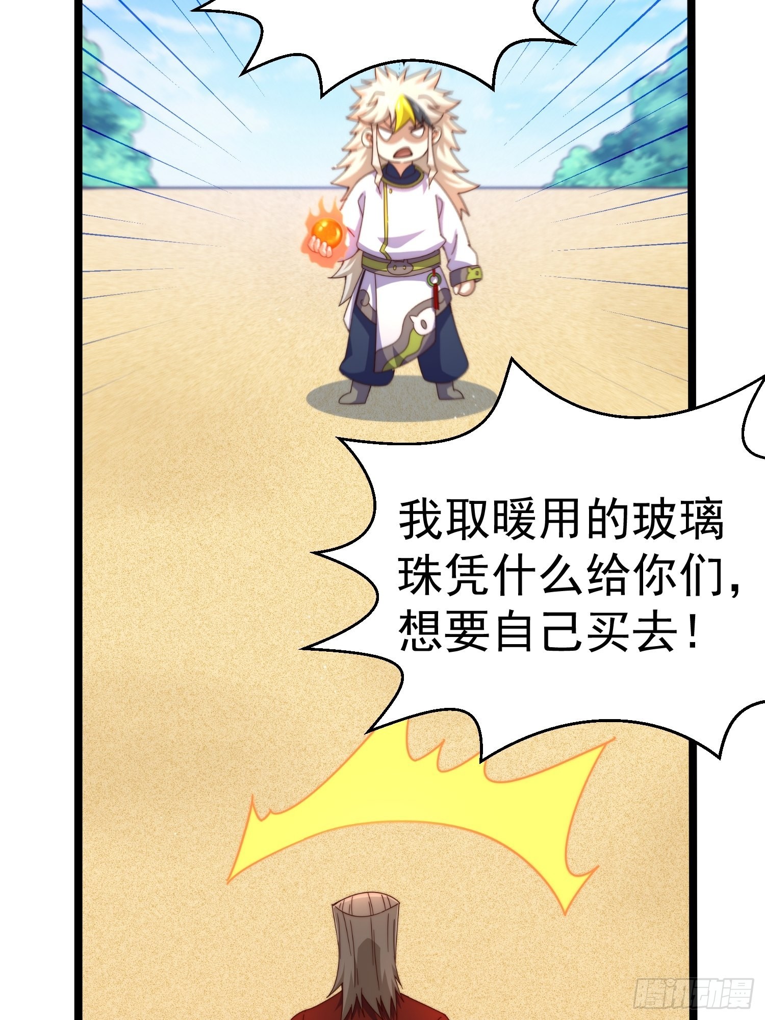 第147话 你摸我？30