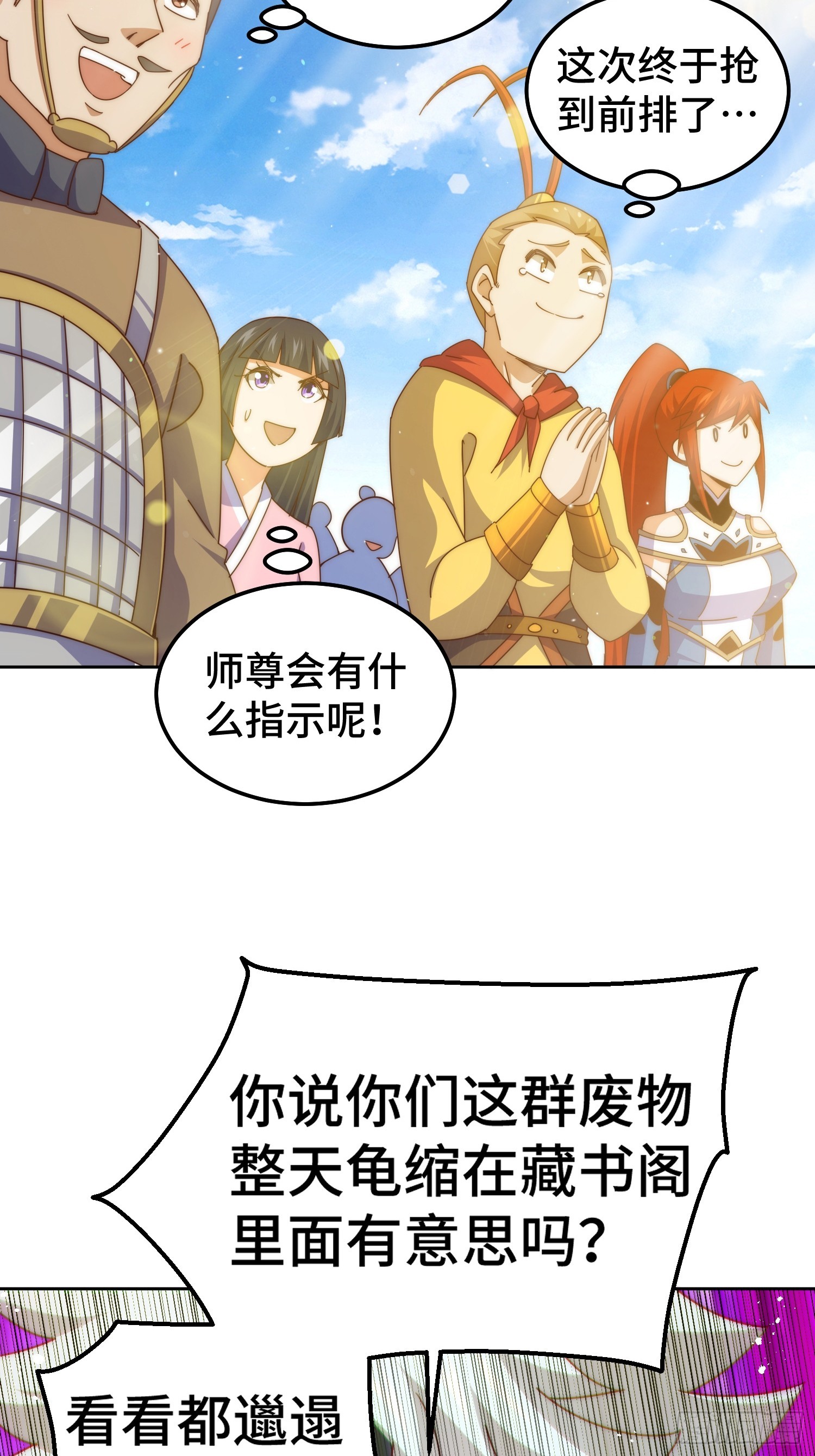 第182话 收徒进度99%64