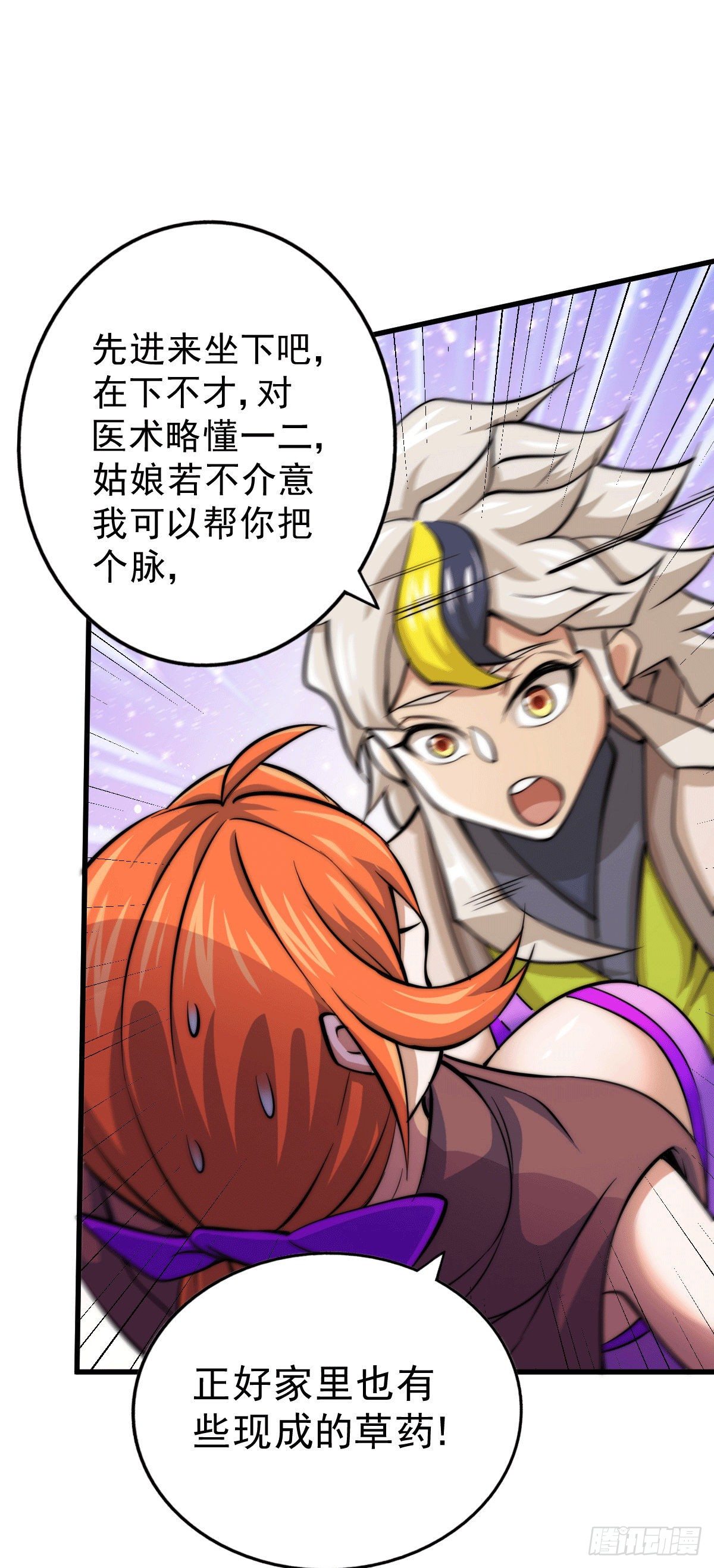 第15话 易枫惹怒玄武宗27